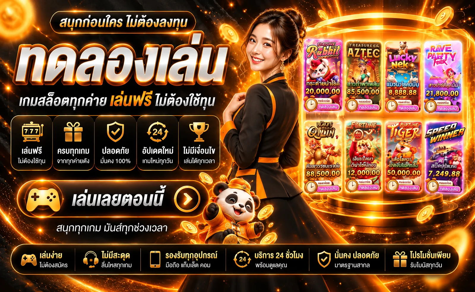 ทดลองเล่นสล็อตฟรีบน peepo89