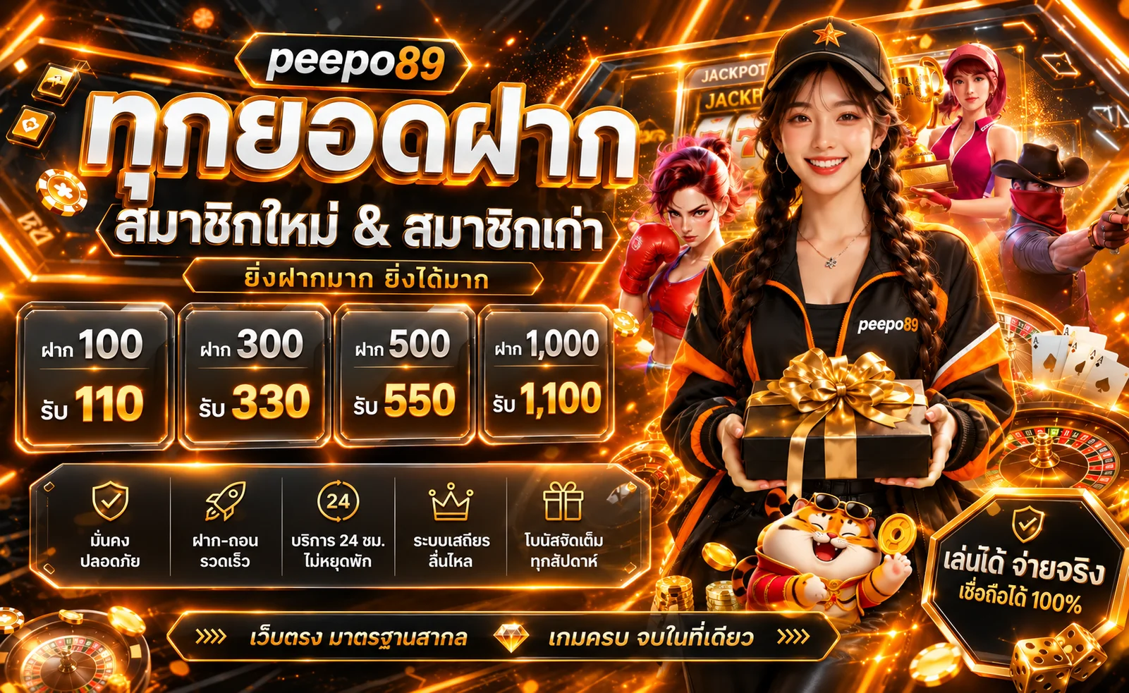 peepo89 ทางเข้าและโปรโมชั่นสมาชิก