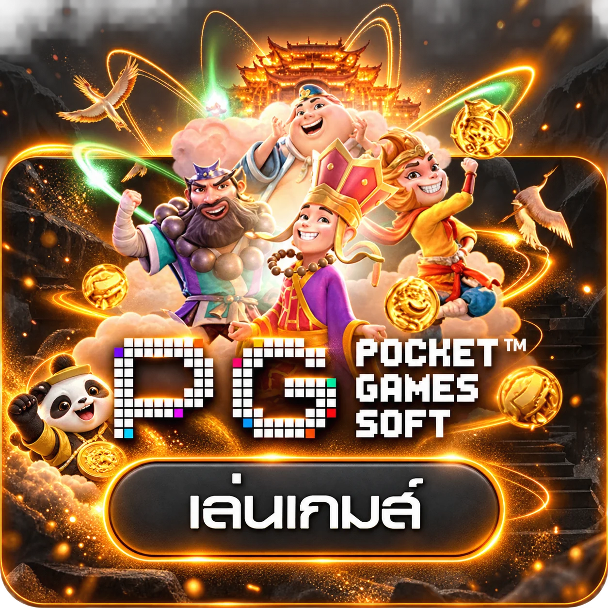 การ์ดทดลองเล่น PG Soft บน peepo89