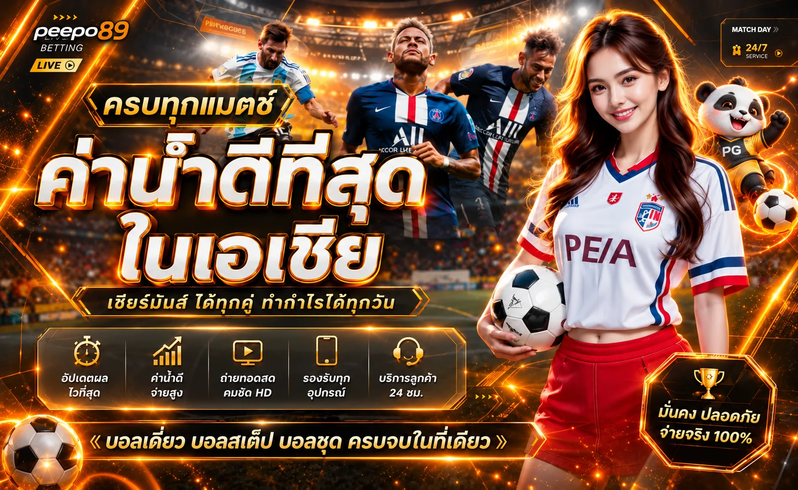 บอลสดและตลาดกีฬาบน peepo89