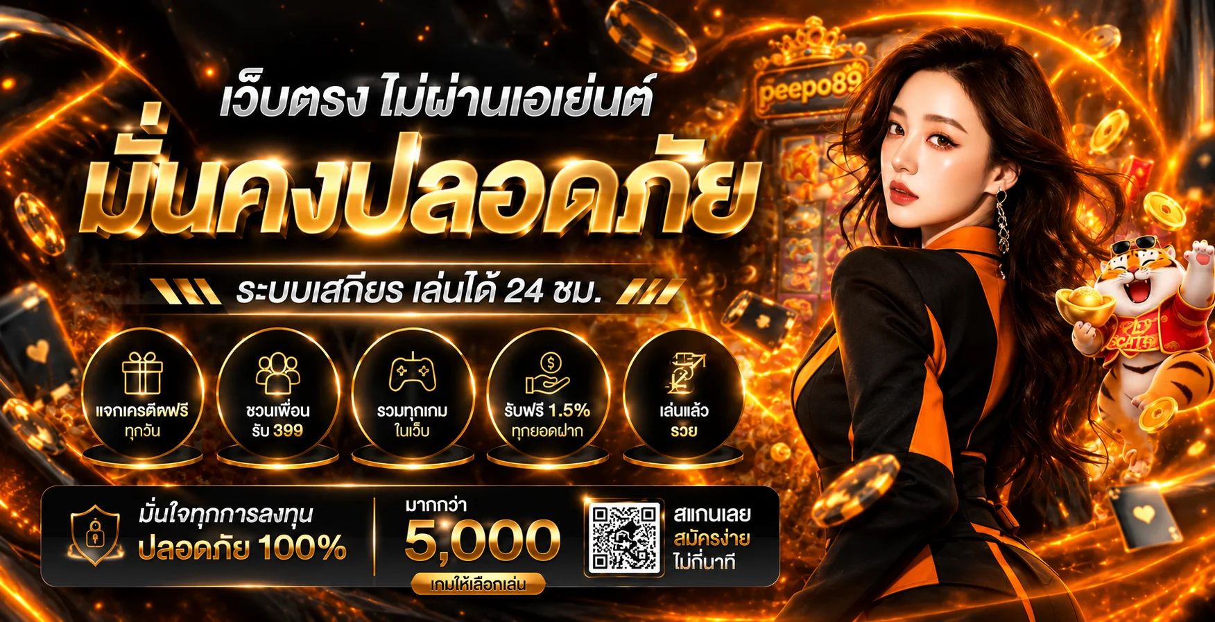 โปรโมชั่น peepo89 และสิทธิพิเศษสมาชิก