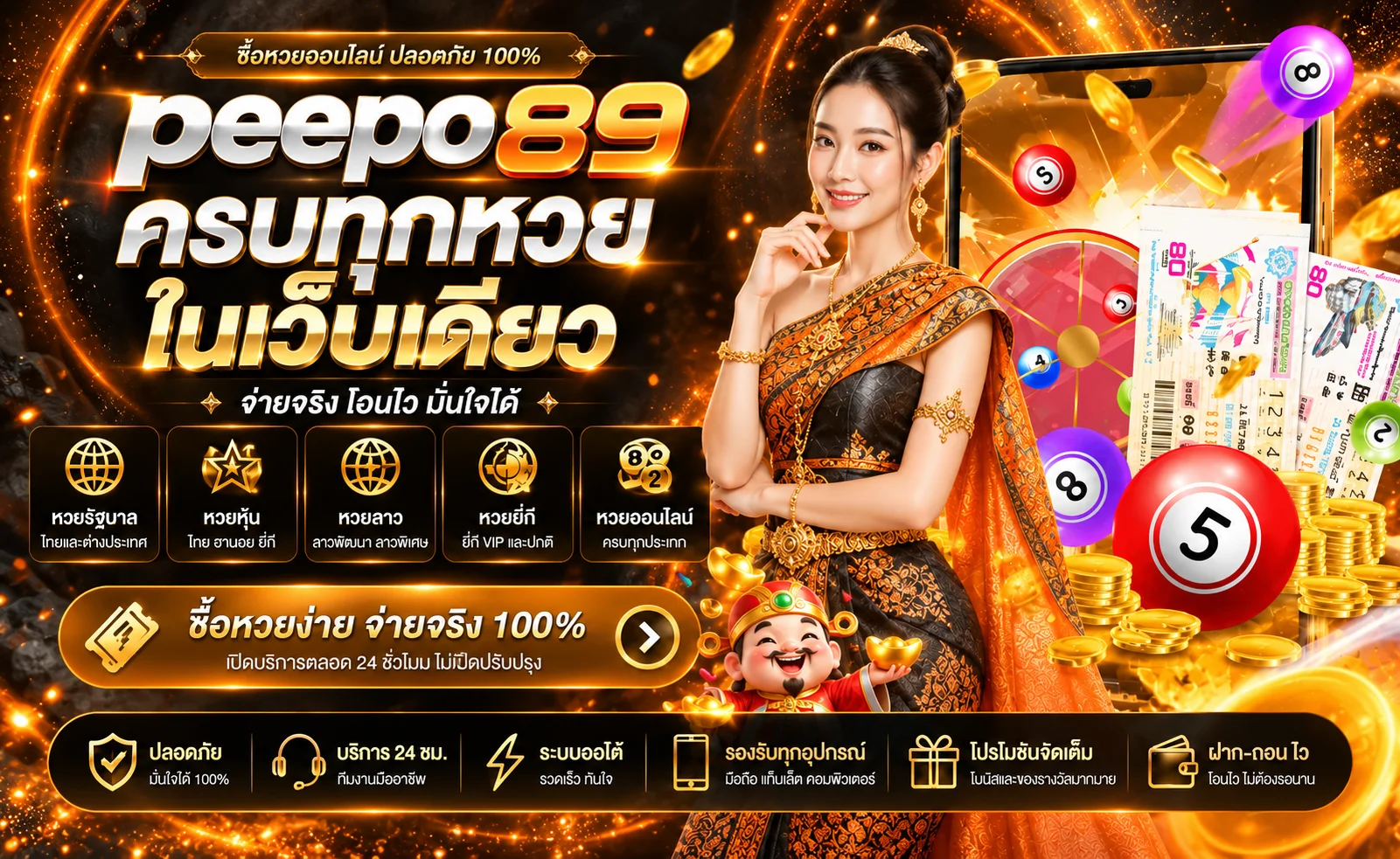 ผลหวยและรอบประกาศบน peepo89